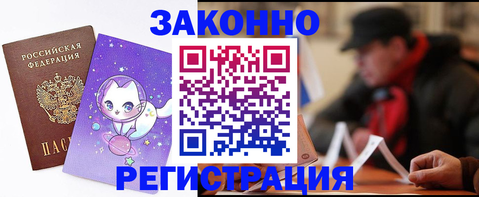 временная регистрация для школы в Волосово