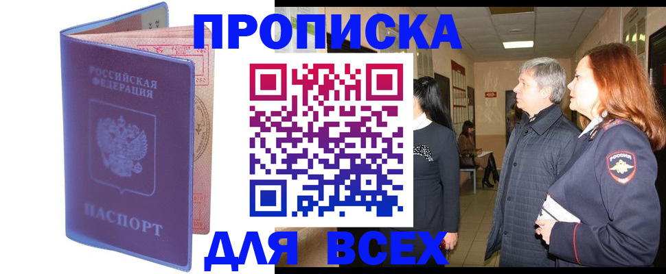прописка ребенка в Волосово