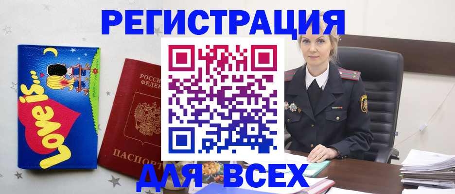 прописка 2025 в Волосово